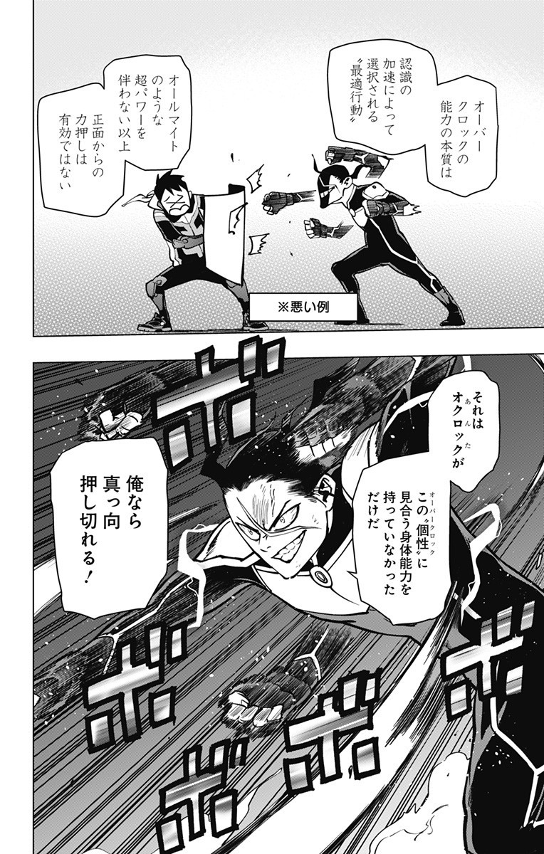 VIGILANTE: BOKU NO HERO ACADEMIA ILLEGALS - raw - Chapter 107 - https://jpdd.ccdd.to/JPDD/vigilantebokunoheroacademiaillegals/175883/05vqjttmsvp.jpg