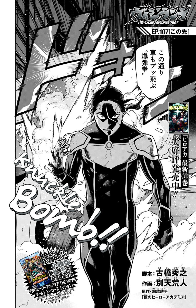 VIGILANTE: BOKU NO HERO ACADEMIA ILLEGALS - raw - Chapter 107 - https://jpdd.ccdd.to/JPDD/vigilantebokunoheroacademiaillegals/175883/t5xpqfrzkrl.jpg
