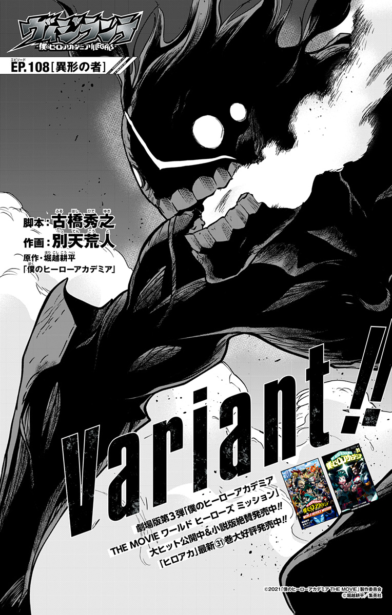 VIGILANTE: BOKU NO HERO ACADEMIA ILLEGALS - raw - Chapter 108 - https://jpdd.ccdd.to/JPDD/vigilantebokunoheroacademiaillegals/175933/oe3jtkq242y.jpg
