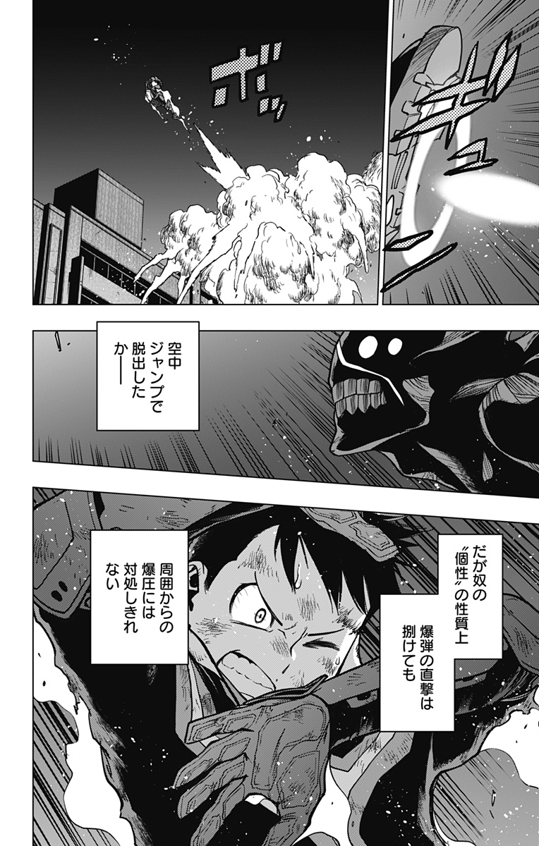 VIGILANTE: BOKU NO HERO ACADEMIA ILLEGALS - raw - Chapter 109 - https://jpdd.ccdd.to/JPDD/vigilantebokunoheroacademiaillegals/176167/k3k5zn15zli.jpg
