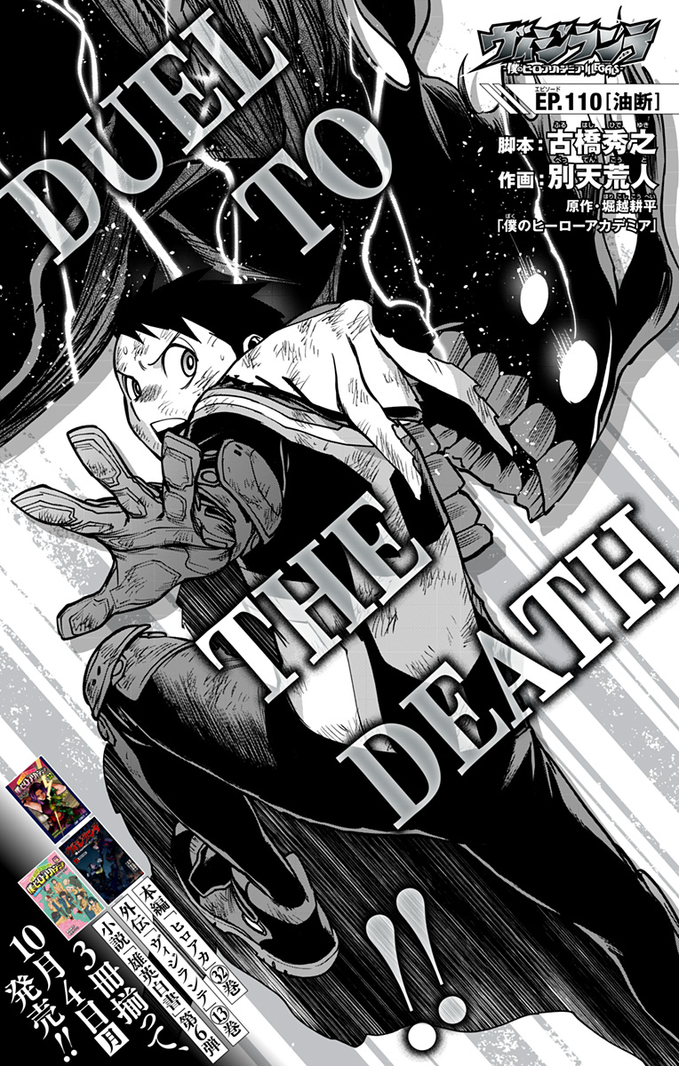 VIGILANTE: BOKU NO HERO ACADEMIA ILLEGALS - raw - Chapter 110 - https://jpdd.ccdd.to/JPDD/vigilantebokunoheroacademiaillegals/177380/auzhnpsd1gb.jpg