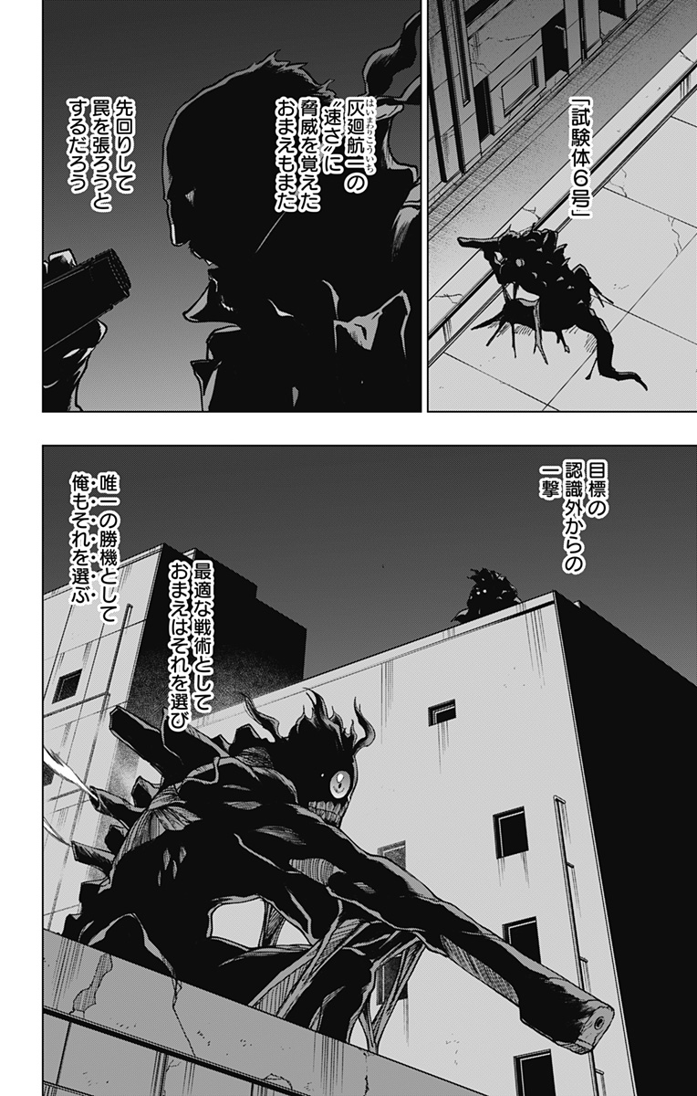 VIGILANTE: BOKU NO HERO ACADEMIA ILLEGALS - raw - Chapter 111 - https://jpdd.ccdd.to/JPDD/vigilantebokunoheroacademiaillegals/178806/r4cjwl5p3zj.jpg