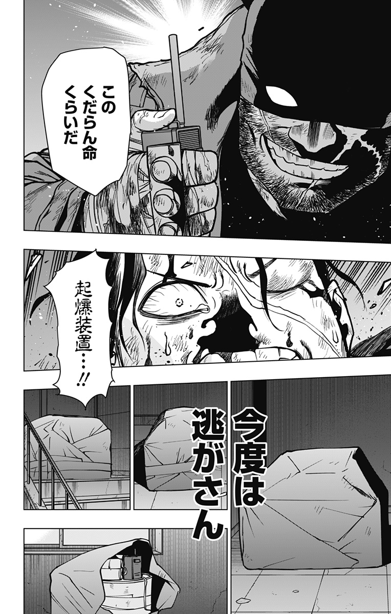 VIGILANTE: BOKU NO HERO ACADEMIA ILLEGALS - raw - Chapter 111 - https://jpdd.ccdd.to/JPDD/vigilantebokunoheroacademiaillegals/178806/skarcgdnfxo.jpg