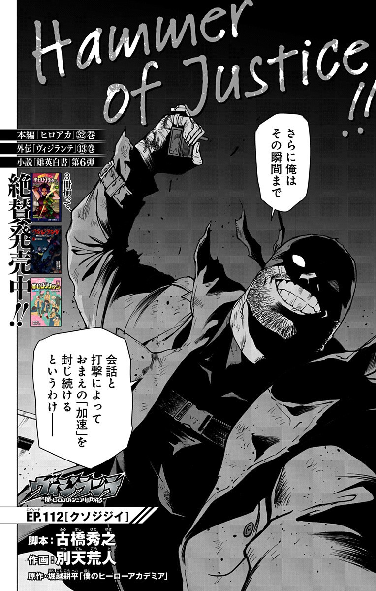 VIGILANTE: BOKU NO HERO ACADEMIA ILLEGALS - raw - Chapter 112 - https://jpdd.ccdd.to/JPDD/vigilantebokunoheroacademiaillegals/180041/3lkmqz5h0w4.jpg