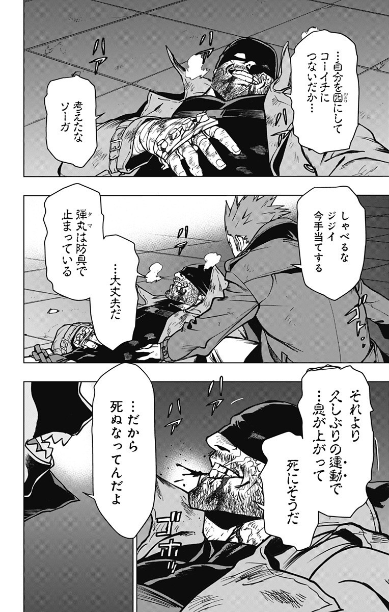 VIGILANTE: BOKU NO HERO ACADEMIA ILLEGALS - raw - Chapter 112 - https://jpdd.ccdd.to/JPDD/vigilantebokunoheroacademiaillegals/180041/cakadlkz0db.jpg