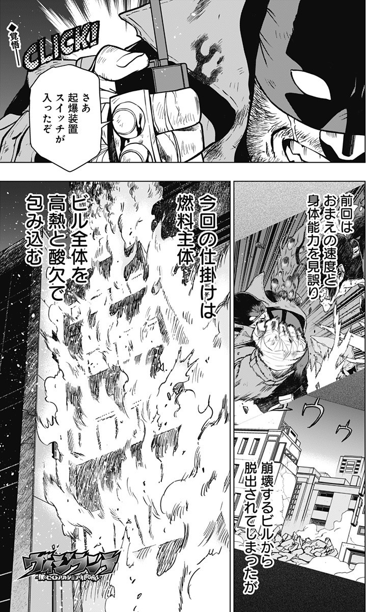 VIGILANTE: BOKU NO HERO ACADEMIA ILLEGALS - raw - Chapter 112 - https://jpdd.ccdd.to/JPDD/vigilantebokunoheroacademiaillegals/180041/hwohibgfqmh.jpg