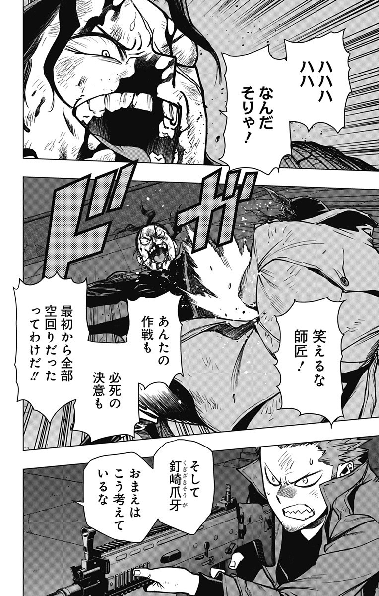VIGILANTE: BOKU NO HERO ACADEMIA ILLEGALS - raw - Chapter 112 - https://jpdd.ccdd.to/JPDD/vigilantebokunoheroacademiaillegals/180041/kom2qaebu1d.jpg