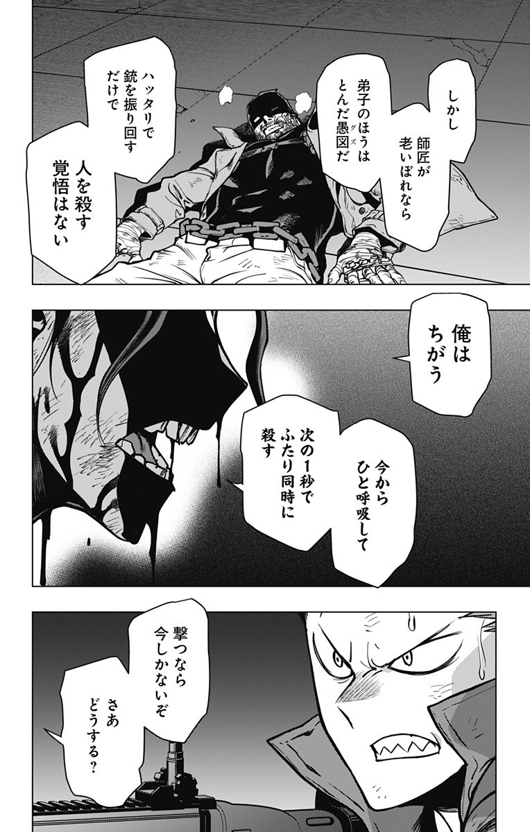 VIGILANTE: BOKU NO HERO ACADEMIA ILLEGALS - raw - Chapter 112 - https://jpdd.ccdd.to/JPDD/vigilantebokunoheroacademiaillegals/180041/rqerqqkfvqp.jpg