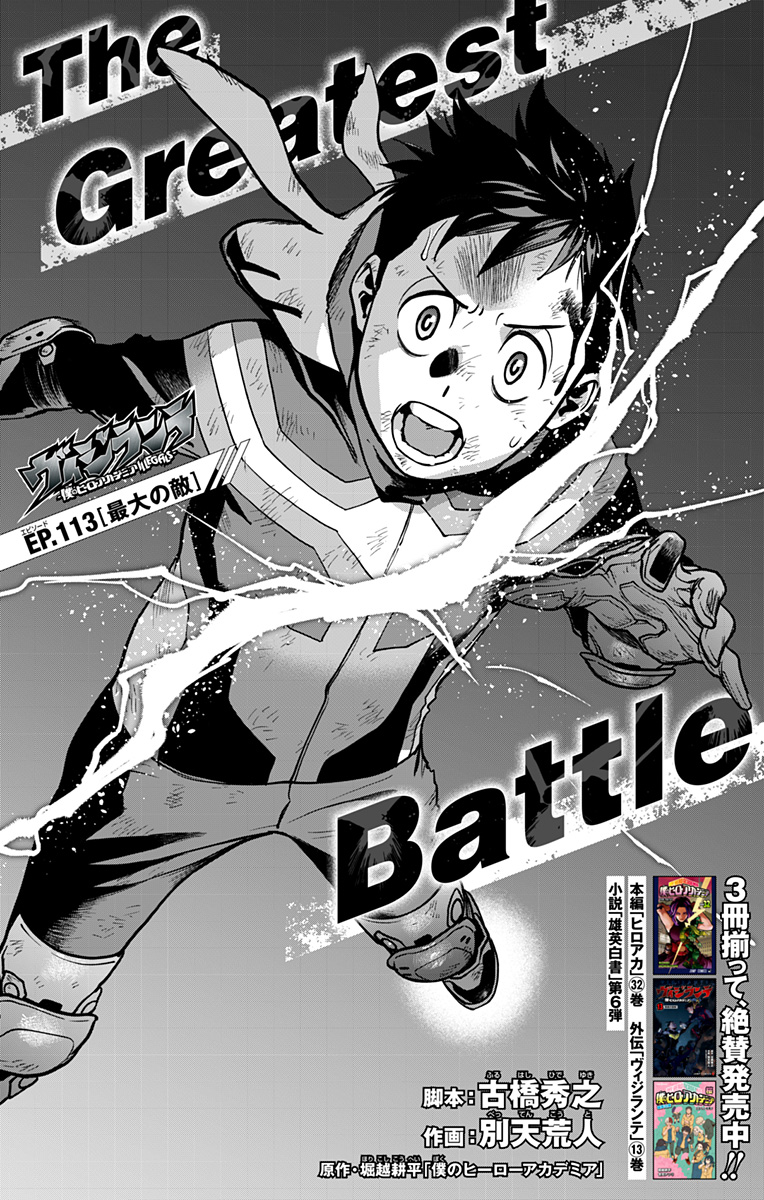VIGILANTE: BOKU NO HERO ACADEMIA ILLEGALS - raw - Chapter 113 - https://jpdd.ccdd.to/JPDD/vigilantebokunoheroacademiaillegals/181827/vf3qgav2xrs.jpg