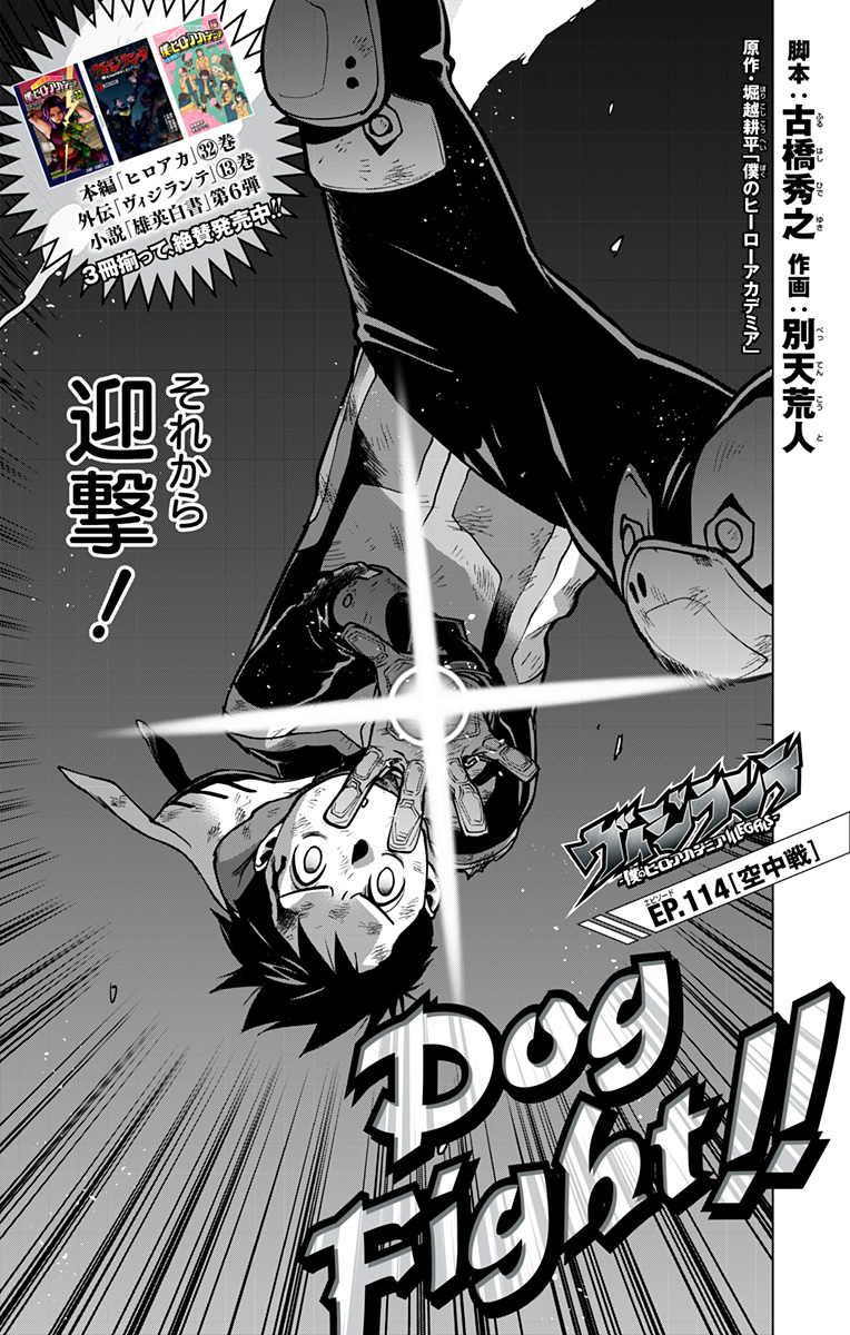 VIGILANTE: BOKU NO HERO ACADEMIA ILLEGALS - raw - Chapter 114 - https://jpdd.ccdd.to/JPDD/vigilantebokunoheroacademiaillegals/183020/10tnndjrghm.jpg