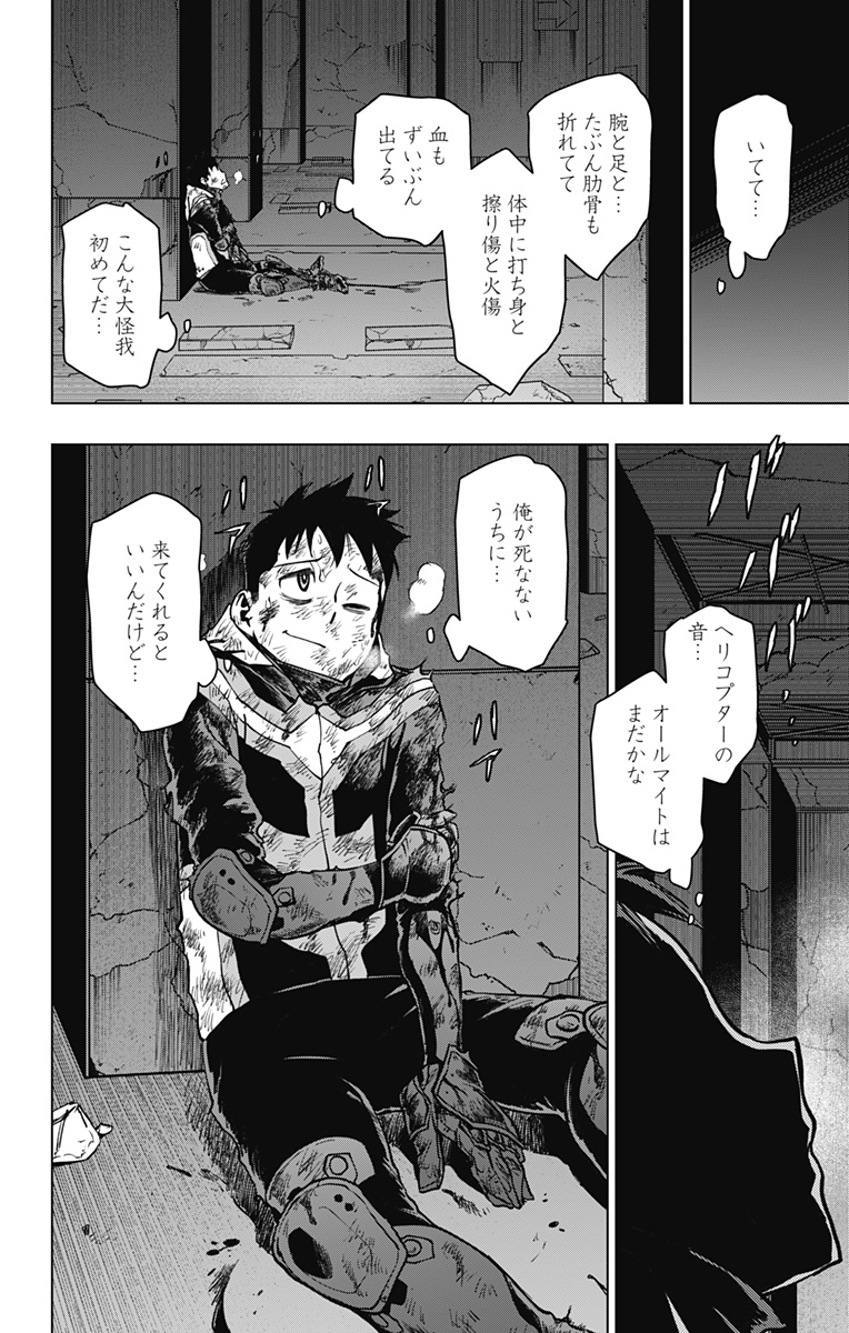 VIGILANTE: BOKU NO HERO ACADEMIA ILLEGALS - raw - Chapter 115 - https://jpdd.ccdd.to/JPDD/vigilantebokunoheroacademiaillegals/184260/feqcod42vmv.jpg