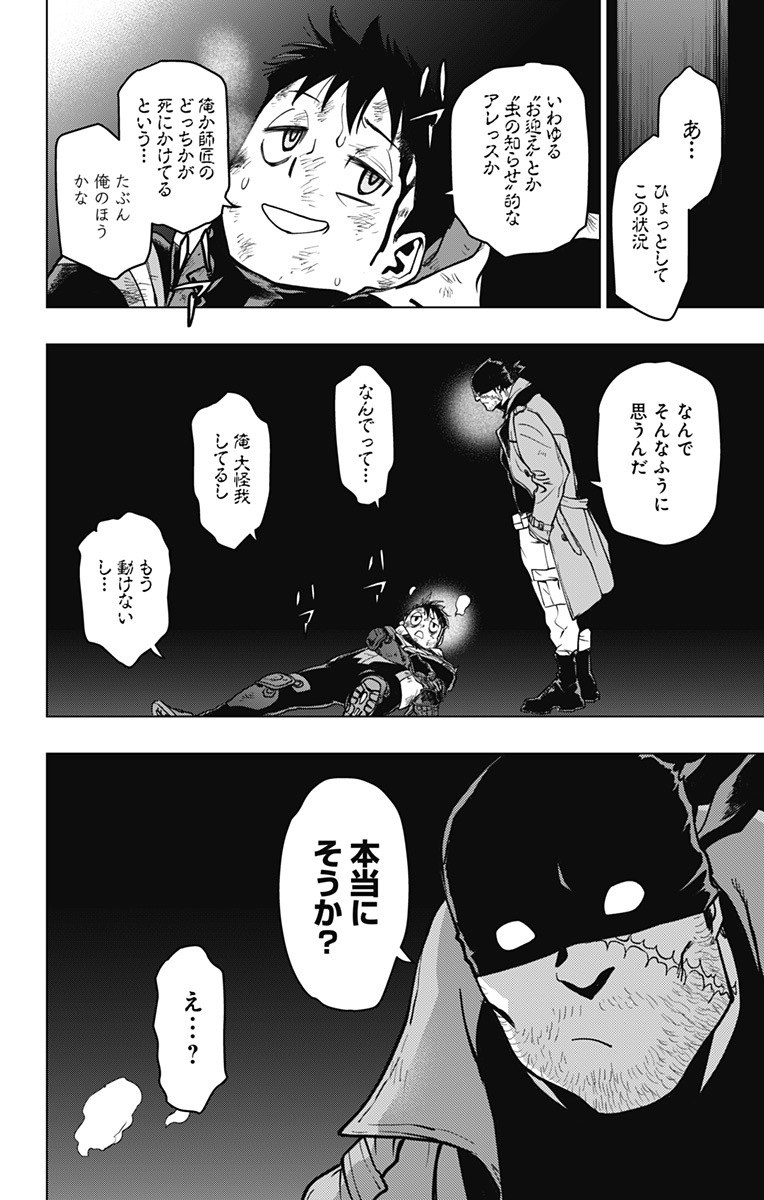 VIGILANTE: BOKU NO HERO ACADEMIA ILLEGALS - raw - Chapter 116 - https://jpdd.ccdd.to/JPDD/vigilantebokunoheroacademiaillegals/185445/a0atzrhfoad.jpg