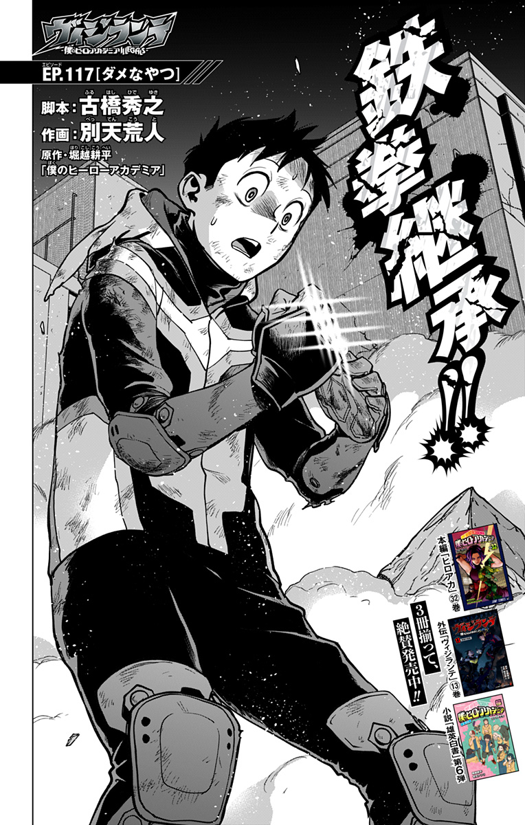 VIGILANTE: BOKU NO HERO ACADEMIA ILLEGALS - raw - Chapter 117 - https://jpdd.ccdd.to/JPDD/vigilantebokunoheroacademiaillegals/186400/ksc4dn0past.jpg