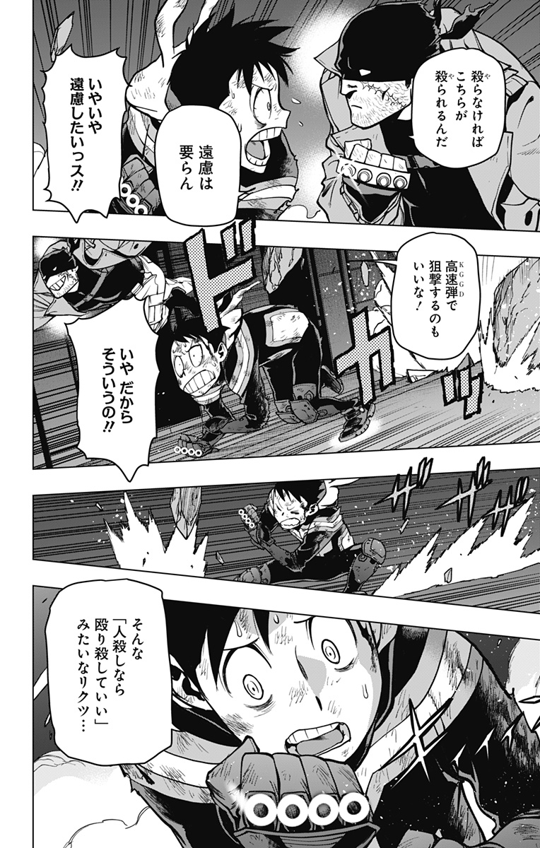 VIGILANTE: BOKU NO HERO ACADEMIA ILLEGALS - raw - Chapter 117 - https://jpdd.ccdd.to/JPDD/vigilantebokunoheroacademiaillegals/186400/tohe0phwm31.jpg
