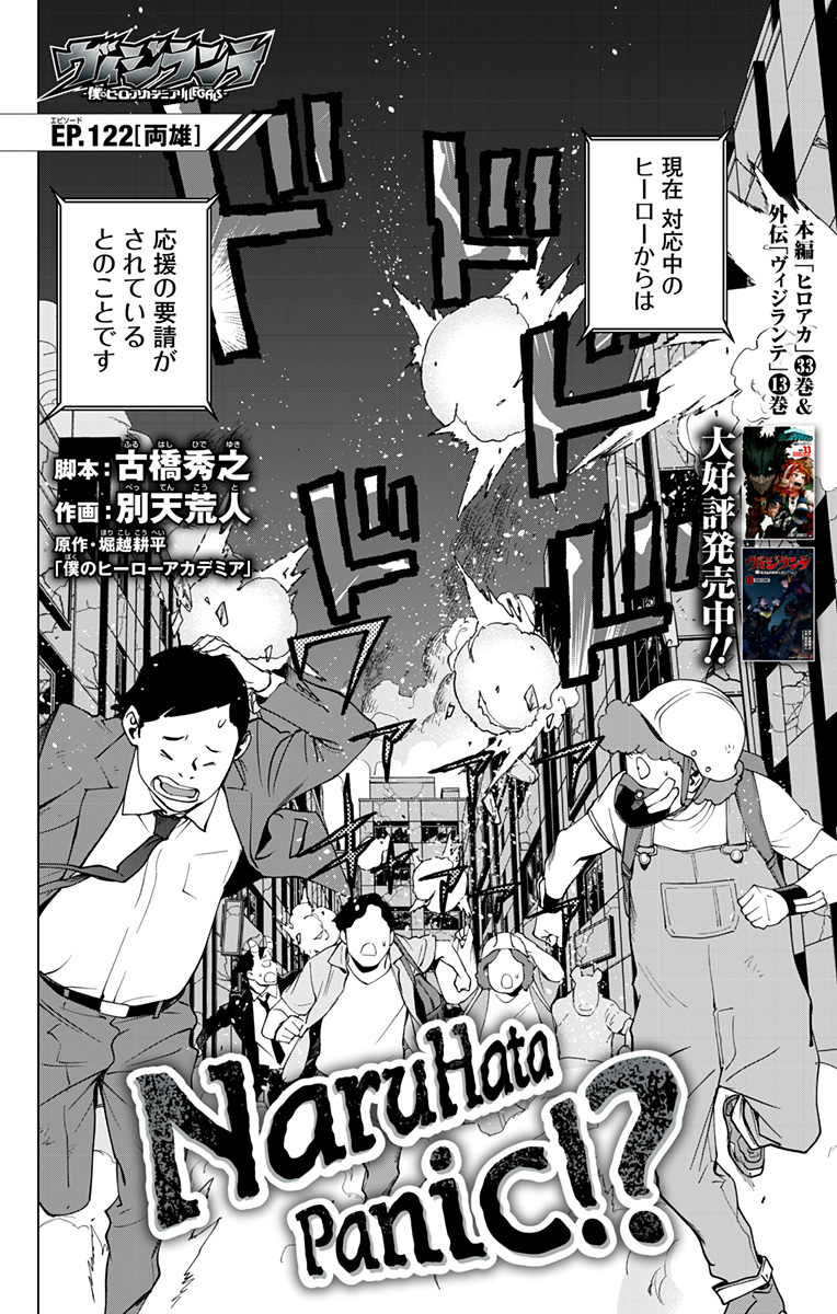 VIGILANTE: BOKU NO HERO ACADEMIA ILLEGALS - raw - Chapter 122 - https://jpdd.ccdd.to/JPDD/vigilantebokunoheroacademiaillegals/192825/mlv4pbgdrcl.jpg