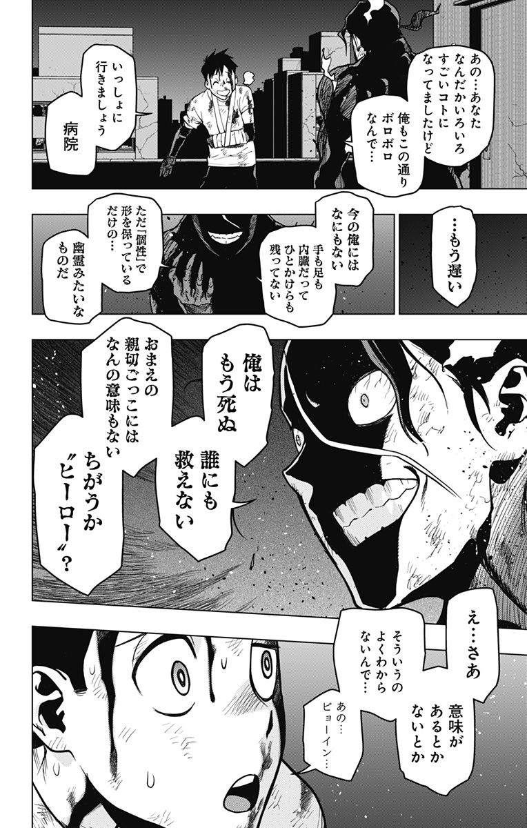 VIGILANTE: BOKU NO HERO ACADEMIA ILLEGALS - raw - Chapter 123 - https://jpdd.ccdd.to/JPDD/vigilantebokunoheroacademiaillegals/194067/yhjhktjau5l.jpg