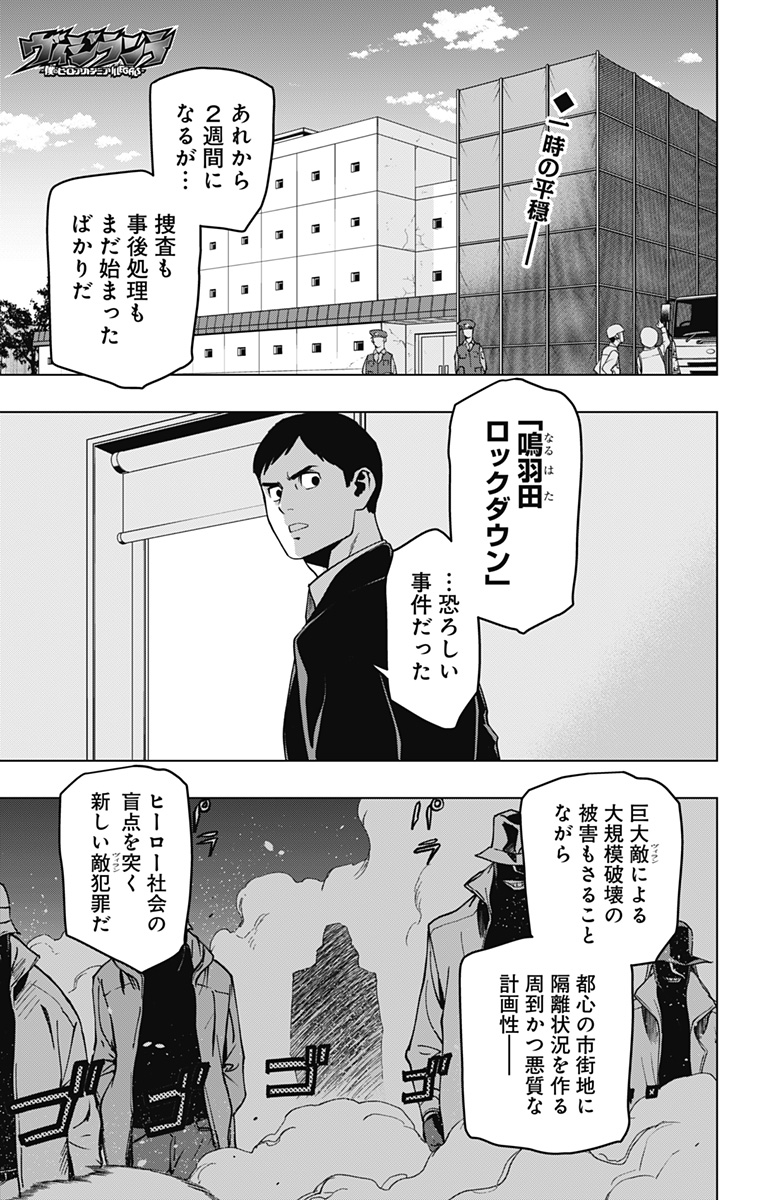 VIGILANTE: BOKU NO HERO ACADEMIA ILLEGALS - raw - Chapter 124 - https://jpdd.ccdd.to/JPDD/vigilantebokunoheroacademiaillegals/195245/1dhf0u3w4uc.jpg