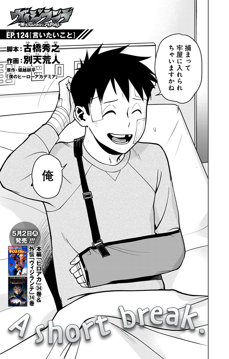 VIGILANTE: BOKU NO HERO ACADEMIA ILLEGALS - raw - Chapter 124 - https://jpdd.ccdd.to/JPDD/vigilantebokunoheroacademiaillegals/195245/wka34sp55gg.jpg