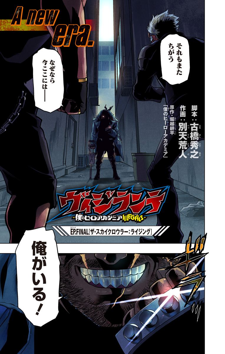 VIGILANTE: BOKU NO HERO ACADEMIA ILLEGALS - raw - Chapter 126 - https://jpdd.ccdd.to/JPDD/vigilantebokunoheroacademiaillegals/198118/v24yke00l12.jpg