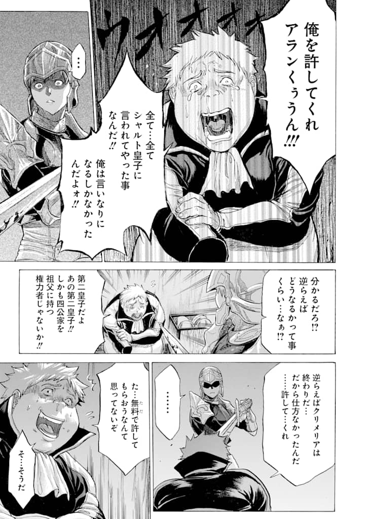 WAGA GYOUYUU NI FURUEYO TENCHI: ALEXIS TEIKOKU KOURYUUKI - raw - Chapter 15 - https://jpdd.ccdd.to/JPDD/wagagyouyuunifurueyotenchialexisteikokukouryuuki/107170/3q5l1amqscy.png