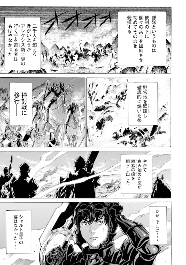 WAGA GYOUYUU NI FURUEYO TENCHI: ALEXIS TEIKOKU KOURYUUKI - raw - Chapter 15 - https://jpdd.ccdd.to/JPDD/wagagyouyuunifurueyotenchialexisteikokukouryuuki/107170/qjo42hzl0y4.png