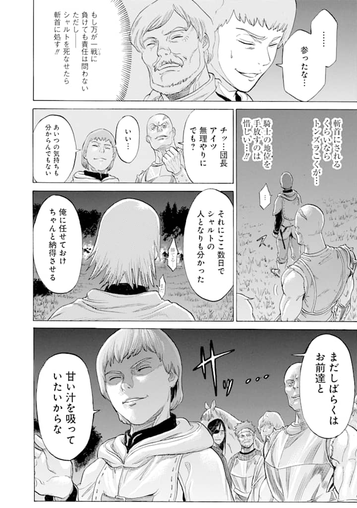 WAGA GYOUYUU NI FURUEYO TENCHI: ALEXIS TEIKOKU KOURYUUKI - raw - Chapter 15 - https://jpdd.ccdd.to/JPDD/wagagyouyuunifurueyotenchialexisteikokukouryuuki/107170/tb1qz4rabsp.png