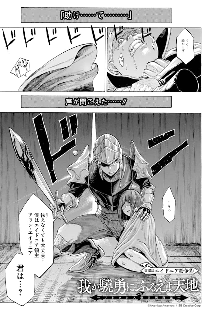WAGA GYOUYUU NI FURUEYO TENCHI: ALEXIS TEIKOKU KOURYUUKI - raw - Chapter 15 - https://jpdd.ccdd.to/JPDD/wagagyouyuunifurueyotenchialexisteikokukouryuuki/107170/vw1n5v0eqee.png