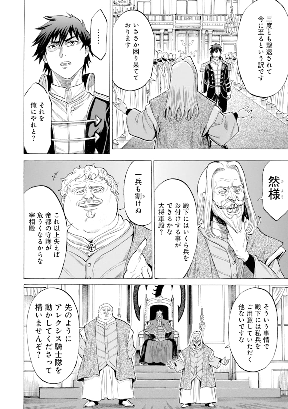 WAGA GYOUYUU NI FURUEYO TENCHI: ALEXIS TEIKOKU KOURYUUKI - raw - Chapter 16 - https://jpdd.ccdd.to/JPDD/wagagyouyuunifurueyotenchialexisteikokukouryuuki/109481/0hbhlnnzn0x.png