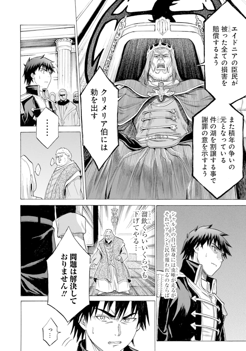WAGA GYOUYUU NI FURUEYO TENCHI: ALEXIS TEIKOKU KOURYUUKI - raw - Chapter 16 - https://jpdd.ccdd.to/JPDD/wagagyouyuunifurueyotenchialexisteikokukouryuuki/109481/1xyiylguajz.png