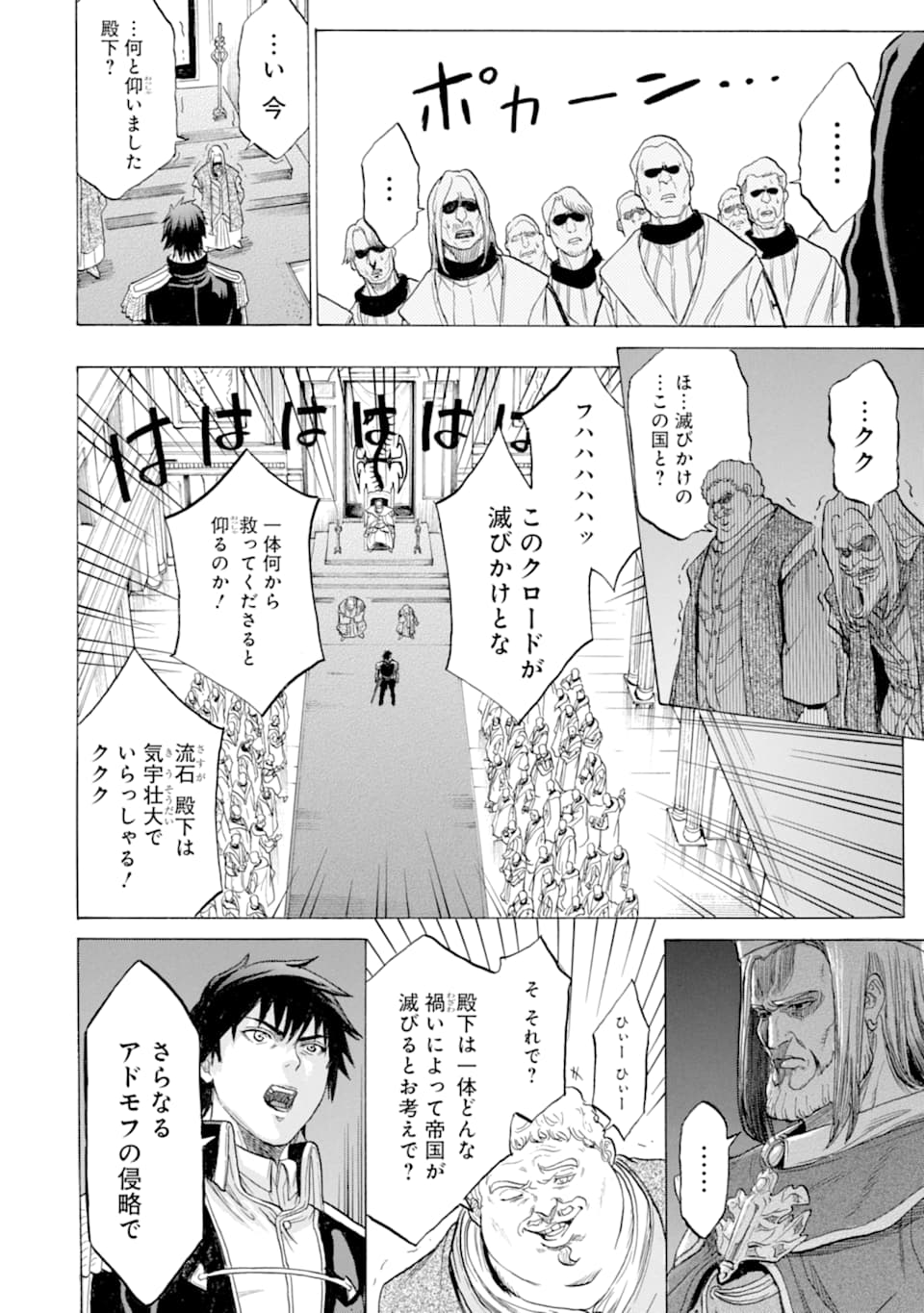 WAGA GYOUYUU NI FURUEYO TENCHI: ALEXIS TEIKOKU KOURYUUKI - raw - Chapter 16 - https://jpdd.ccdd.to/JPDD/wagagyouyuunifurueyotenchialexisteikokukouryuuki/109481/2ih0qre43fu.png