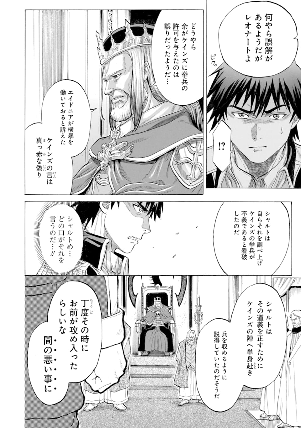 WAGA GYOUYUU NI FURUEYO TENCHI: ALEXIS TEIKOKU KOURYUUKI - raw - Chapter 16 - https://jpdd.ccdd.to/JPDD/wagagyouyuunifurueyotenchialexisteikokukouryuuki/109481/4ns1tql44qm.png