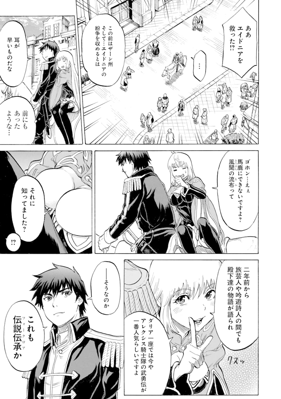 WAGA GYOUYUU NI FURUEYO TENCHI: ALEXIS TEIKOKU KOURYUUKI - raw - Chapter 16 - https://jpdd.ccdd.to/JPDD/wagagyouyuunifurueyotenchialexisteikokukouryuuki/109481/cgwt3g35gql.png