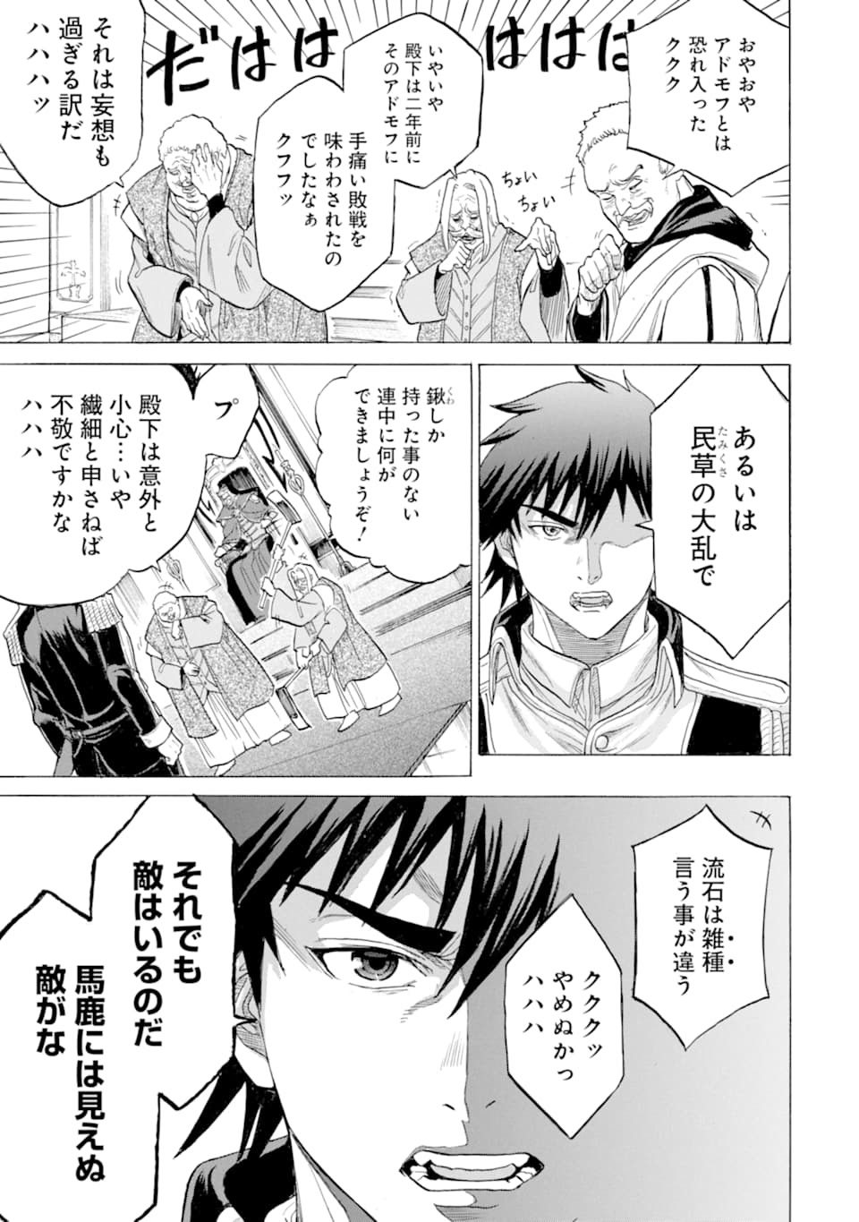WAGA GYOUYUU NI FURUEYO TENCHI: ALEXIS TEIKOKU KOURYUUKI - raw - Chapter 16 - https://jpdd.ccdd.to/JPDD/wagagyouyuunifurueyotenchialexisteikokukouryuuki/109481/dea333atdpk.png