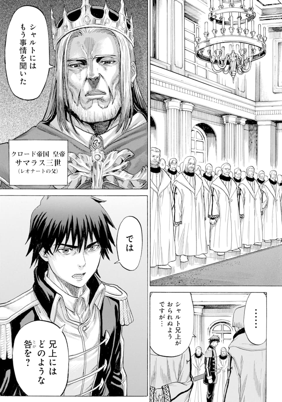 WAGA GYOUYUU NI FURUEYO TENCHI: ALEXIS TEIKOKU KOURYUUKI - raw - Chapter 16 - https://jpdd.ccdd.to/JPDD/wagagyouyuunifurueyotenchialexisteikokukouryuuki/109481/dgswe0uufyh.png