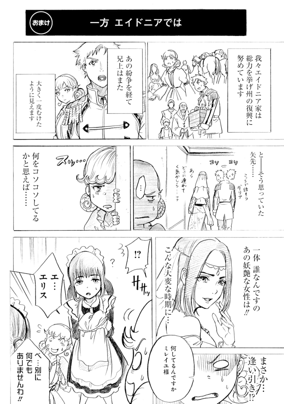 WAGA GYOUYUU NI FURUEYO TENCHI: ALEXIS TEIKOKU KOURYUUKI - raw - Chapter 16 - https://jpdd.ccdd.to/JPDD/wagagyouyuunifurueyotenchialexisteikokukouryuuki/109481/e0zkbyh4fab.png