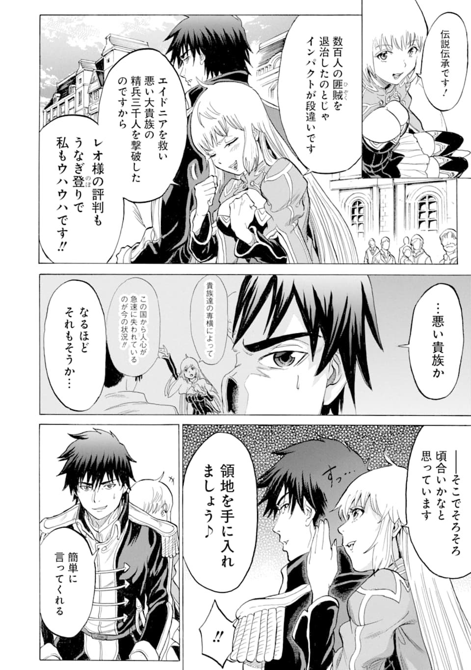 WAGA GYOUYUU NI FURUEYO TENCHI: ALEXIS TEIKOKU KOURYUUKI - raw - Chapter 16 - https://jpdd.ccdd.to/JPDD/wagagyouyuunifurueyotenchialexisteikokukouryuuki/109481/emhzbaueeij.png
