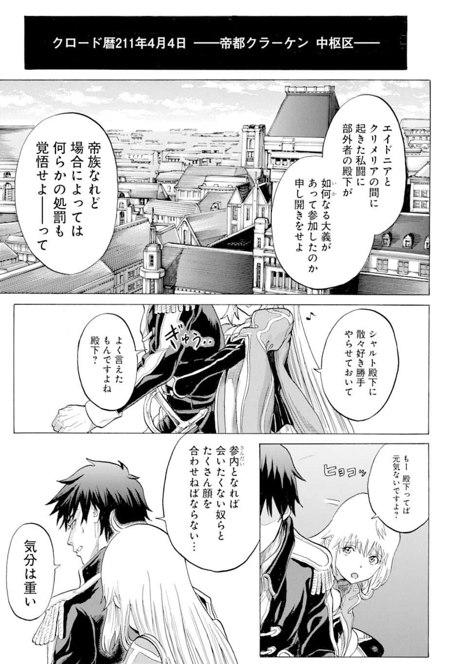 WAGA GYOUYUU NI FURUEYO TENCHI: ALEXIS TEIKOKU KOURYUUKI - raw - Chapter 16 - https://jpdd.ccdd.to/JPDD/wagagyouyuunifurueyotenchialexisteikokukouryuuki/109481/iwqiljco0v1.png