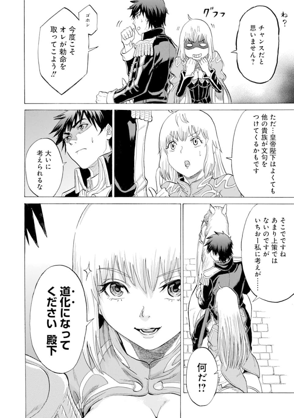 WAGA GYOUYUU NI FURUEYO TENCHI: ALEXIS TEIKOKU KOURYUUKI - raw - Chapter 16 - https://jpdd.ccdd.to/JPDD/wagagyouyuunifurueyotenchialexisteikokukouryuuki/109481/jzbgqz1pcgl.png