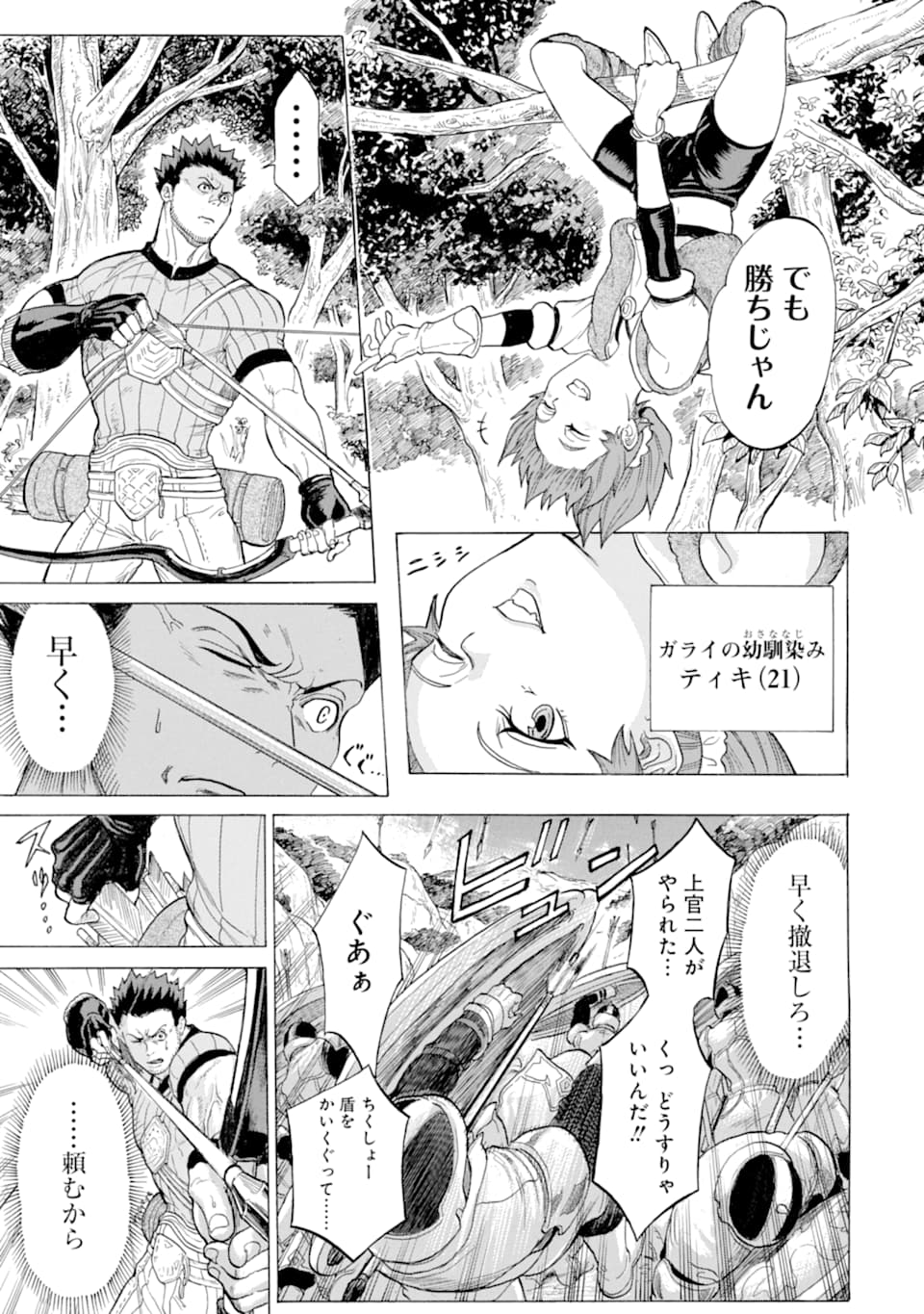 WAGA GYOUYUU NI FURUEYO TENCHI: ALEXIS TEIKOKU KOURYUUKI - raw - Chapter 16 - https://jpdd.ccdd.to/JPDD/wagagyouyuunifurueyotenchialexisteikokukouryuuki/109481/kauj20u3eu3.png