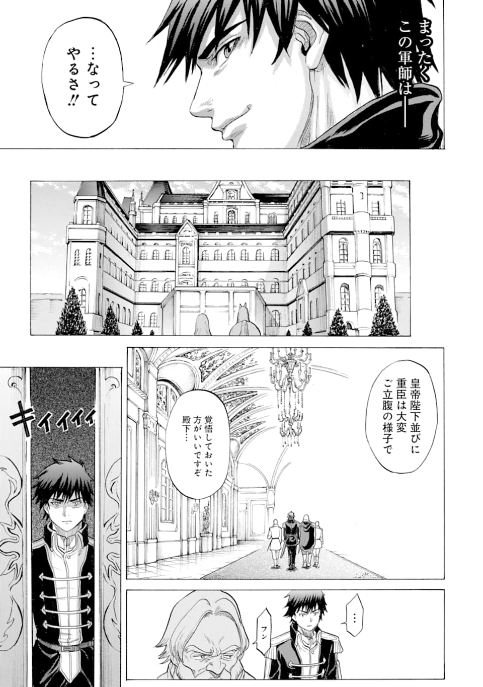 WAGA GYOUYUU NI FURUEYO TENCHI: ALEXIS TEIKOKU KOURYUUKI - raw - Chapter 16 - https://jpdd.ccdd.to/JPDD/wagagyouyuunifurueyotenchialexisteikokukouryuuki/109481/kn0sztx21gj.png