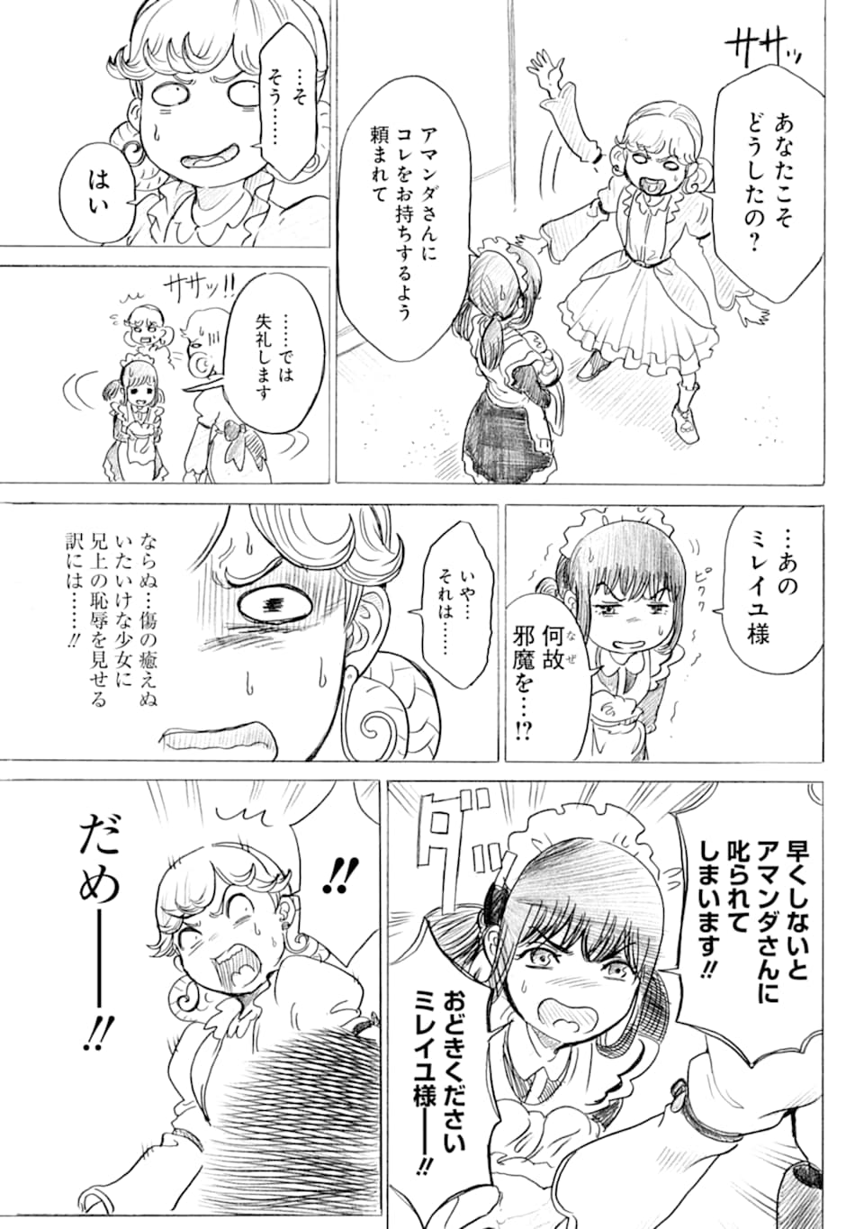 WAGA GYOUYUU NI FURUEYO TENCHI: ALEXIS TEIKOKU KOURYUUKI - raw - Chapter 16 - https://jpdd.ccdd.to/JPDD/wagagyouyuunifurueyotenchialexisteikokukouryuuki/109481/kynseevtfjw.png