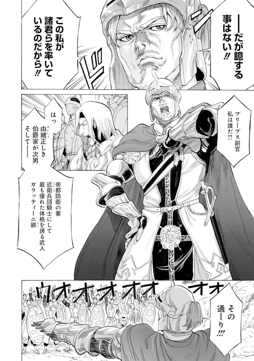 WAGA GYOUYUU NI FURUEYO TENCHI: ALEXIS TEIKOKU KOURYUUKI - raw - Chapter 16 - https://jpdd.ccdd.to/JPDD/wagagyouyuunifurueyotenchialexisteikokukouryuuki/109481/kyz3u4okwx5.png