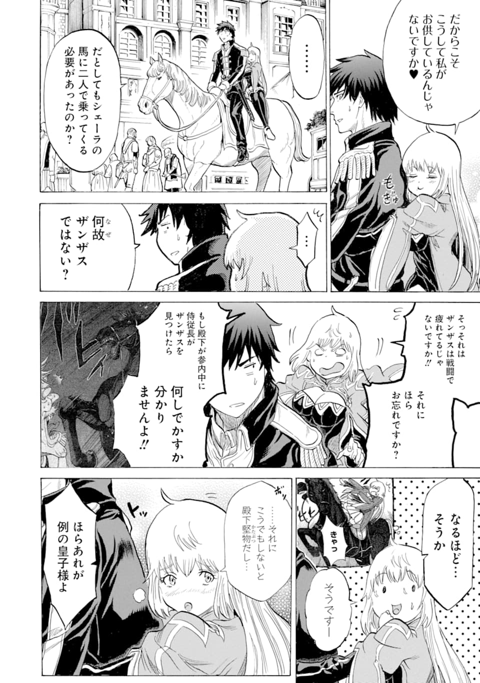 WAGA GYOUYUU NI FURUEYO TENCHI: ALEXIS TEIKOKU KOURYUUKI - raw - Chapter 16 - https://jpdd.ccdd.to/JPDD/wagagyouyuunifurueyotenchialexisteikokukouryuuki/109481/lsawlhvjtwv.png