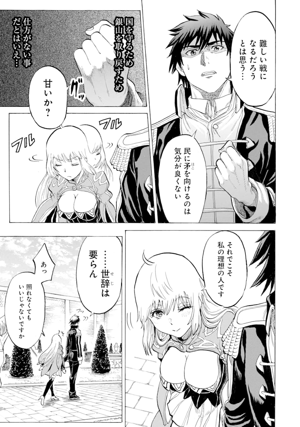 WAGA GYOUYUU NI FURUEYO TENCHI: ALEXIS TEIKOKU KOURYUUKI - raw - Chapter 16 - https://jpdd.ccdd.to/JPDD/wagagyouyuunifurueyotenchialexisteikokukouryuuki/109481/pzeifr5sdtw.png