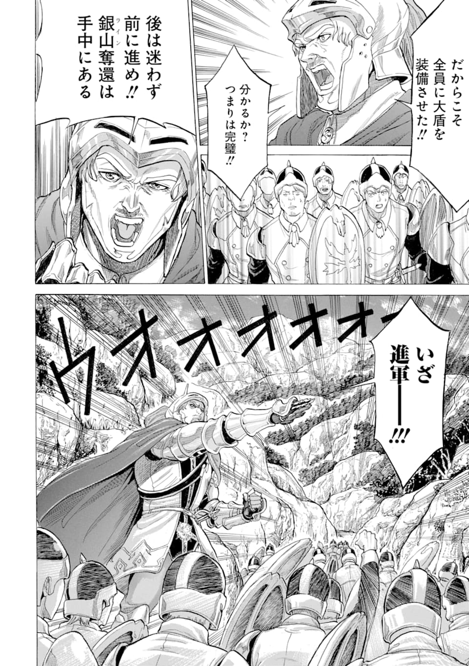 WAGA GYOUYUU NI FURUEYO TENCHI: ALEXIS TEIKOKU KOURYUUKI - raw - Chapter 16 - https://jpdd.ccdd.to/JPDD/wagagyouyuunifurueyotenchialexisteikokukouryuuki/109481/qoej3ro504e.png