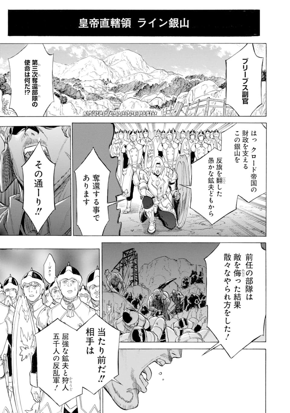 WAGA GYOUYUU NI FURUEYO TENCHI: ALEXIS TEIKOKU KOURYUUKI - raw - Chapter 16 - https://jpdd.ccdd.to/JPDD/wagagyouyuunifurueyotenchialexisteikokukouryuuki/109481/s3gxioewwl0.png