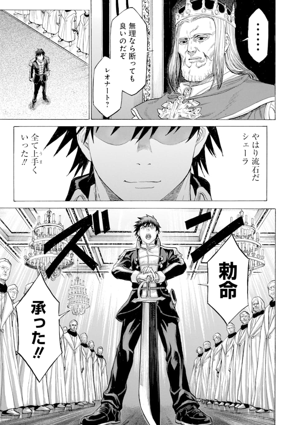 WAGA GYOUYUU NI FURUEYO TENCHI: ALEXIS TEIKOKU KOURYUUKI - raw - Chapter 16 - https://jpdd.ccdd.to/JPDD/wagagyouyuunifurueyotenchialexisteikokukouryuuki/109481/suzzgza3tat.png