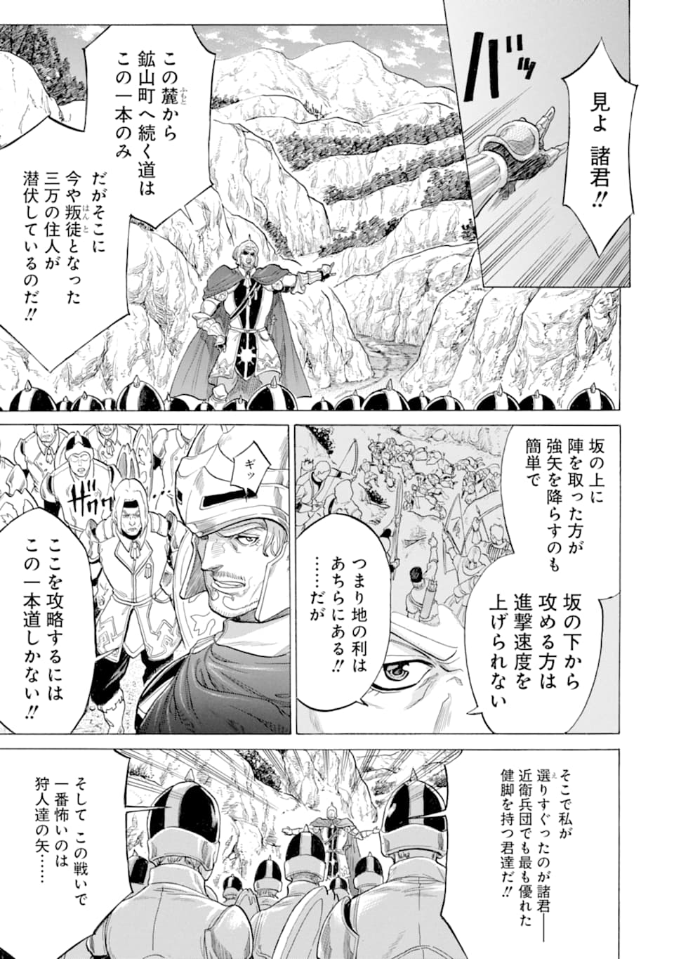 WAGA GYOUYUU NI FURUEYO TENCHI: ALEXIS TEIKOKU KOURYUUKI - raw - Chapter 16 - https://jpdd.ccdd.to/JPDD/wagagyouyuunifurueyotenchialexisteikokukouryuuki/109481/ubm4hn3ods4.png