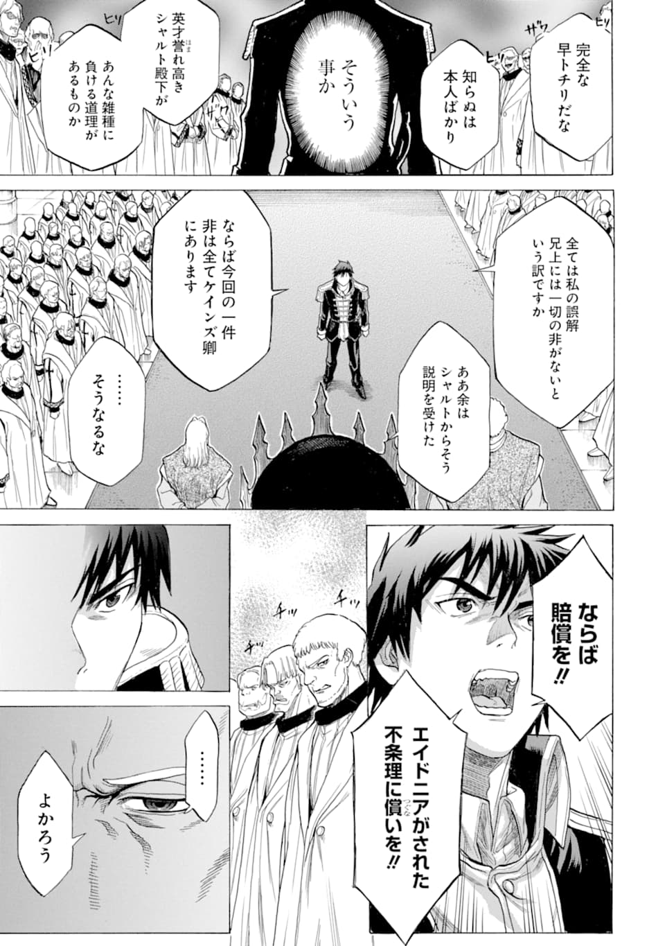 WAGA GYOUYUU NI FURUEYO TENCHI: ALEXIS TEIKOKU KOURYUUKI - raw - Chapter 16 - https://jpdd.ccdd.to/JPDD/wagagyouyuunifurueyotenchialexisteikokukouryuuki/109481/ukku0uzeiie.png