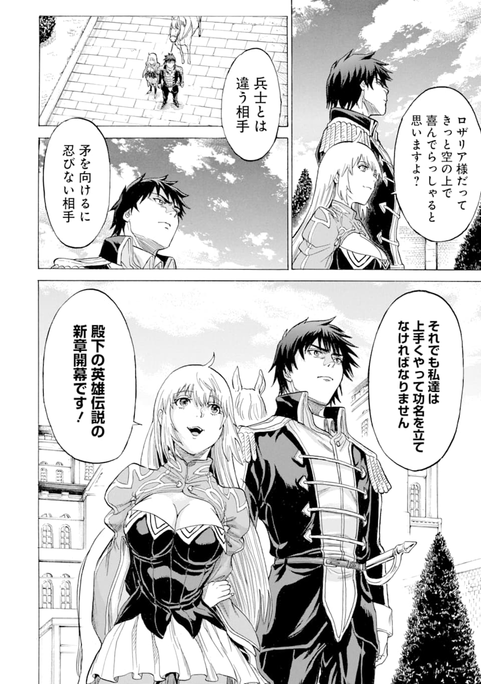 WAGA GYOUYUU NI FURUEYO TENCHI: ALEXIS TEIKOKU KOURYUUKI - raw - Chapter 16 - https://jpdd.ccdd.to/JPDD/wagagyouyuunifurueyotenchialexisteikokukouryuuki/109481/vcstvo4dzkp.png